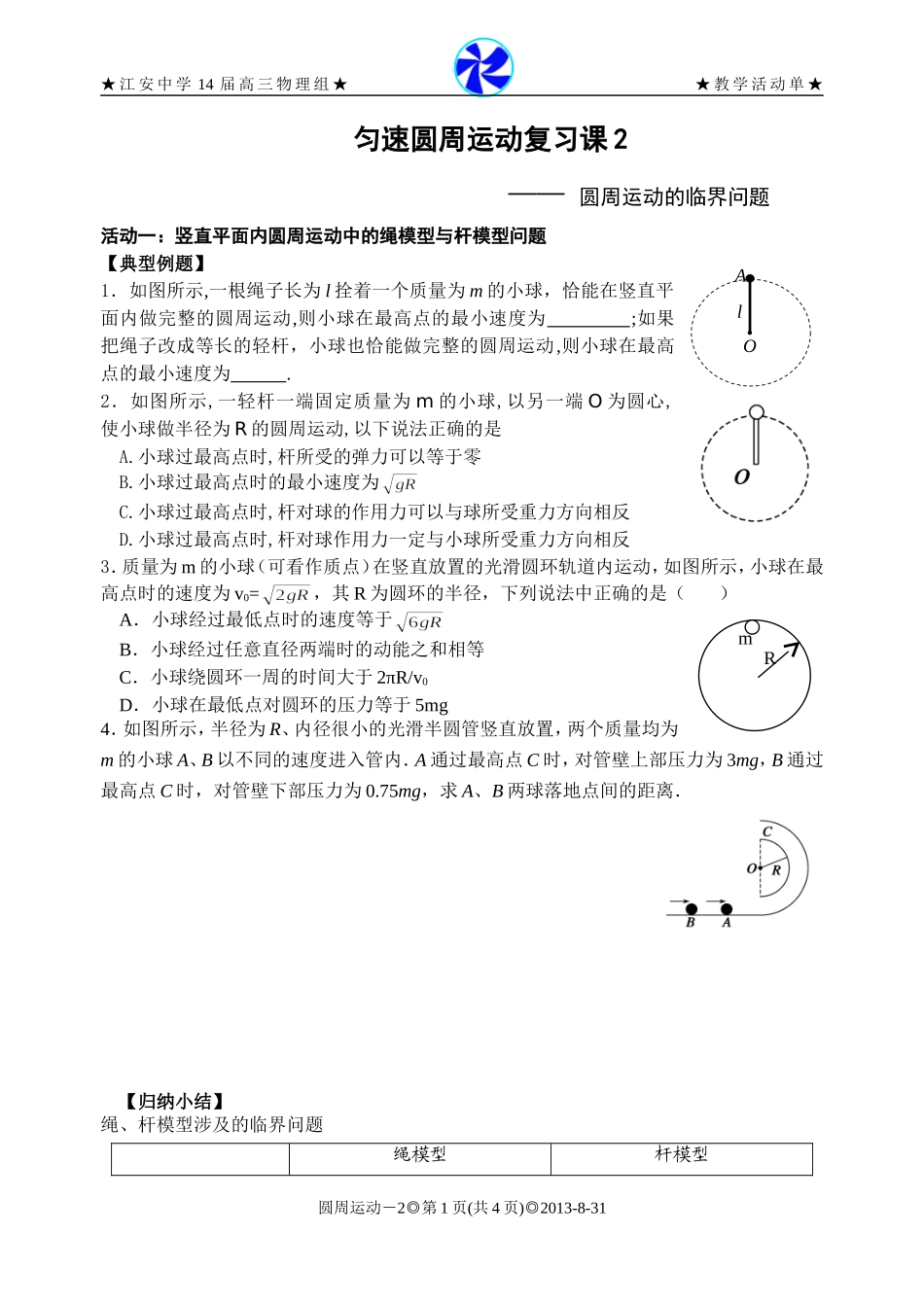 圆周运动的临界问题_第1页