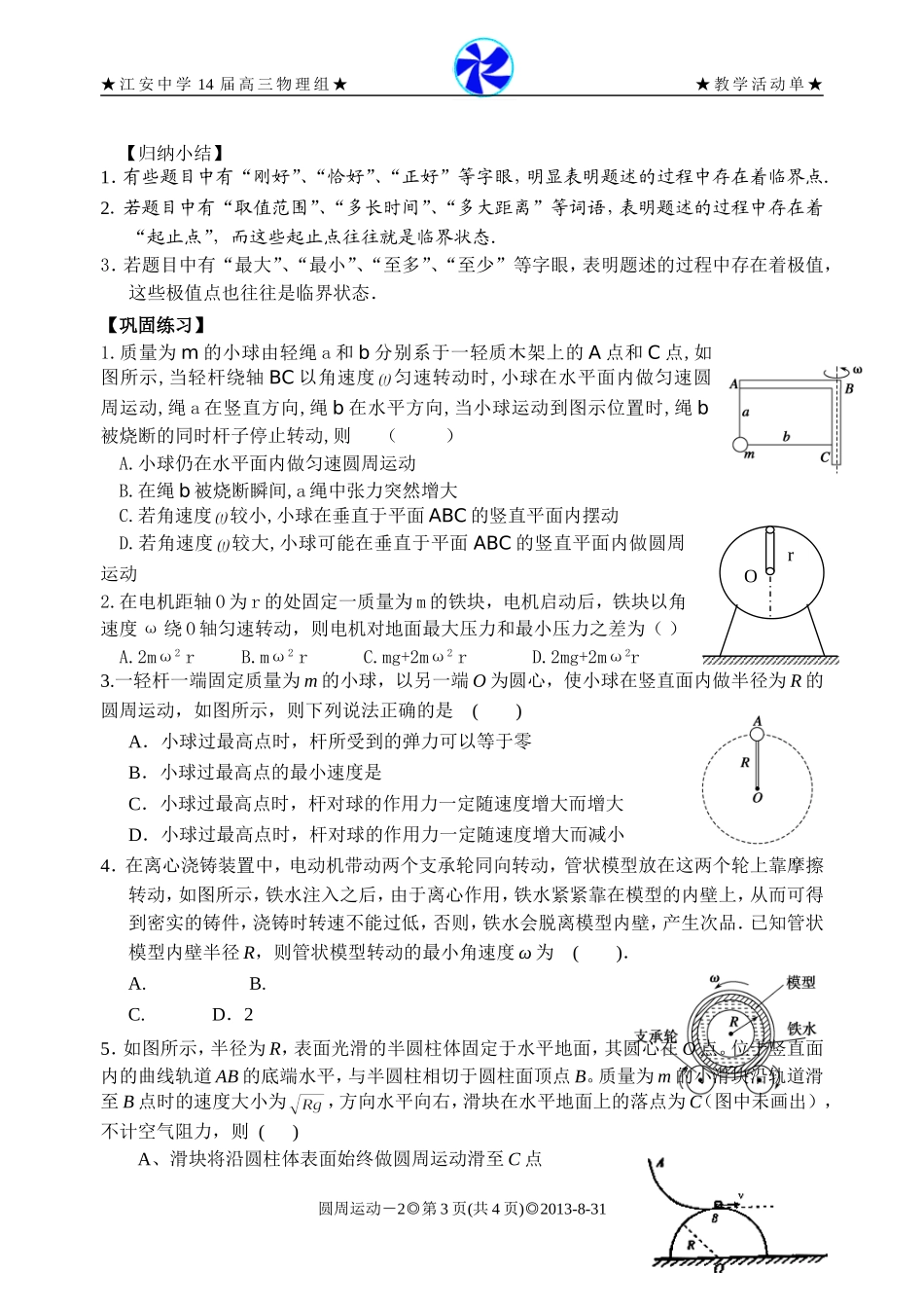 圆周运动的临界问题_第3页