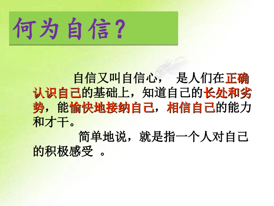 自信与我同在_第3页