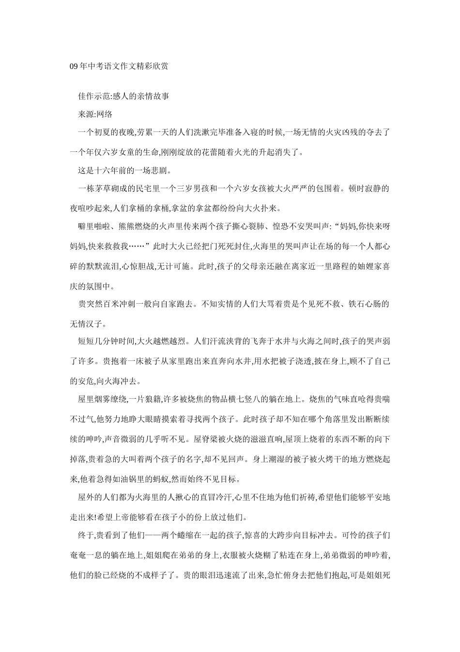 09年中考语文作文精彩欣赏教案新人教版_第1页