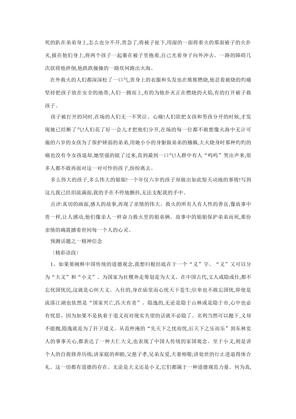 09年中考语文作文精彩欣赏教案新人教版_第2页