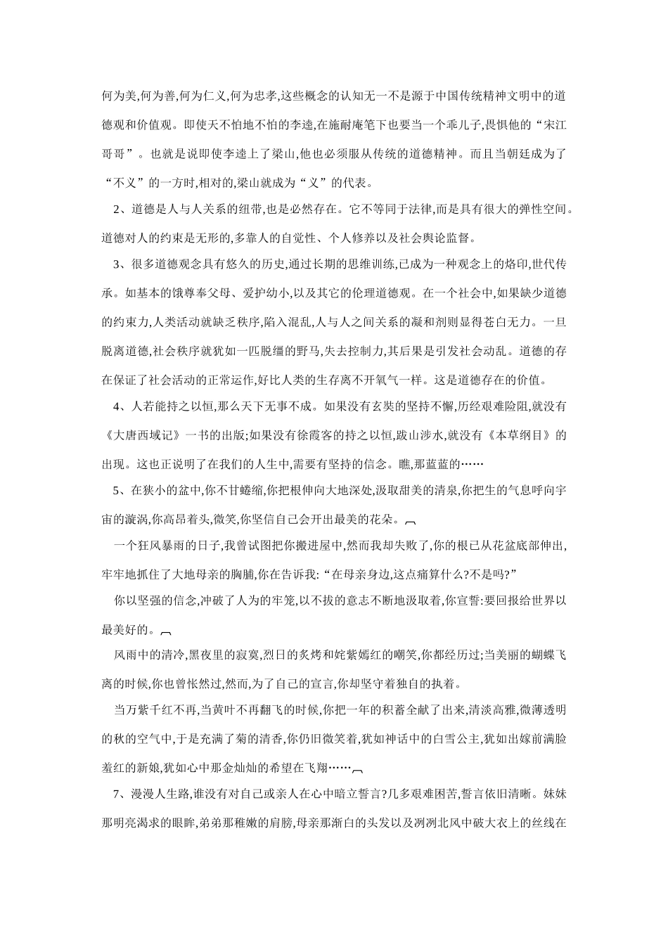 09年中考语文作文精彩欣赏教案新人教版_第3页