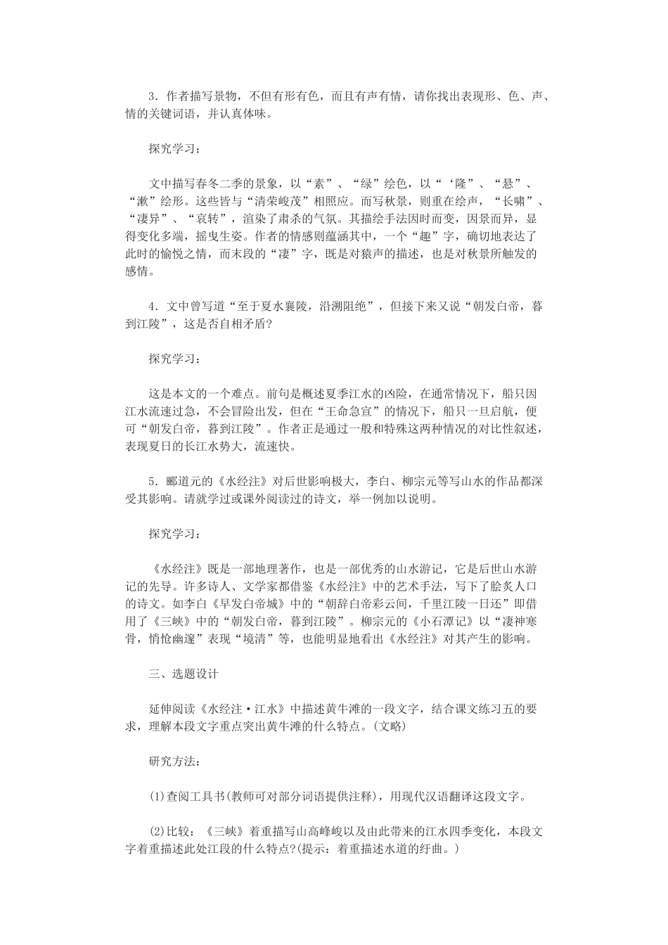 七年级语文下《三峡》备课资料2长春版_第2页