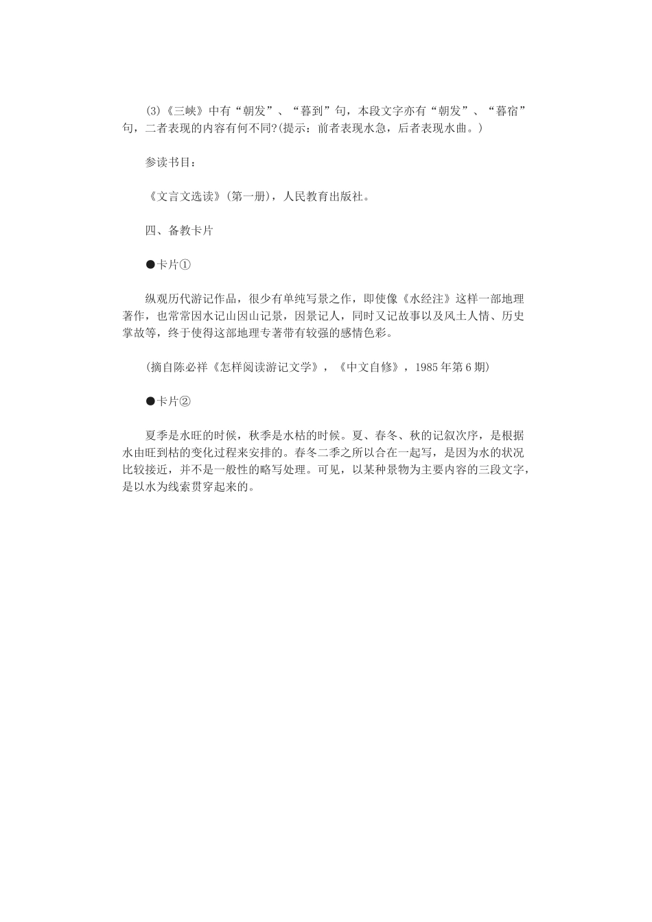 七年级语文下《三峡》备课资料2长春版_第3页