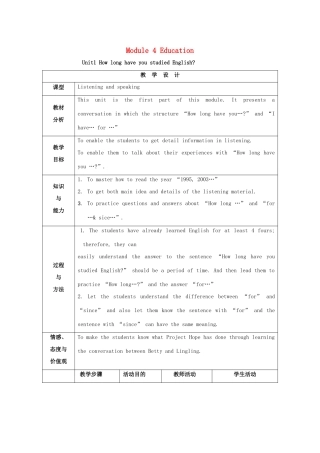 八年级英语上册 Module 4《Education》教学设计 外研版