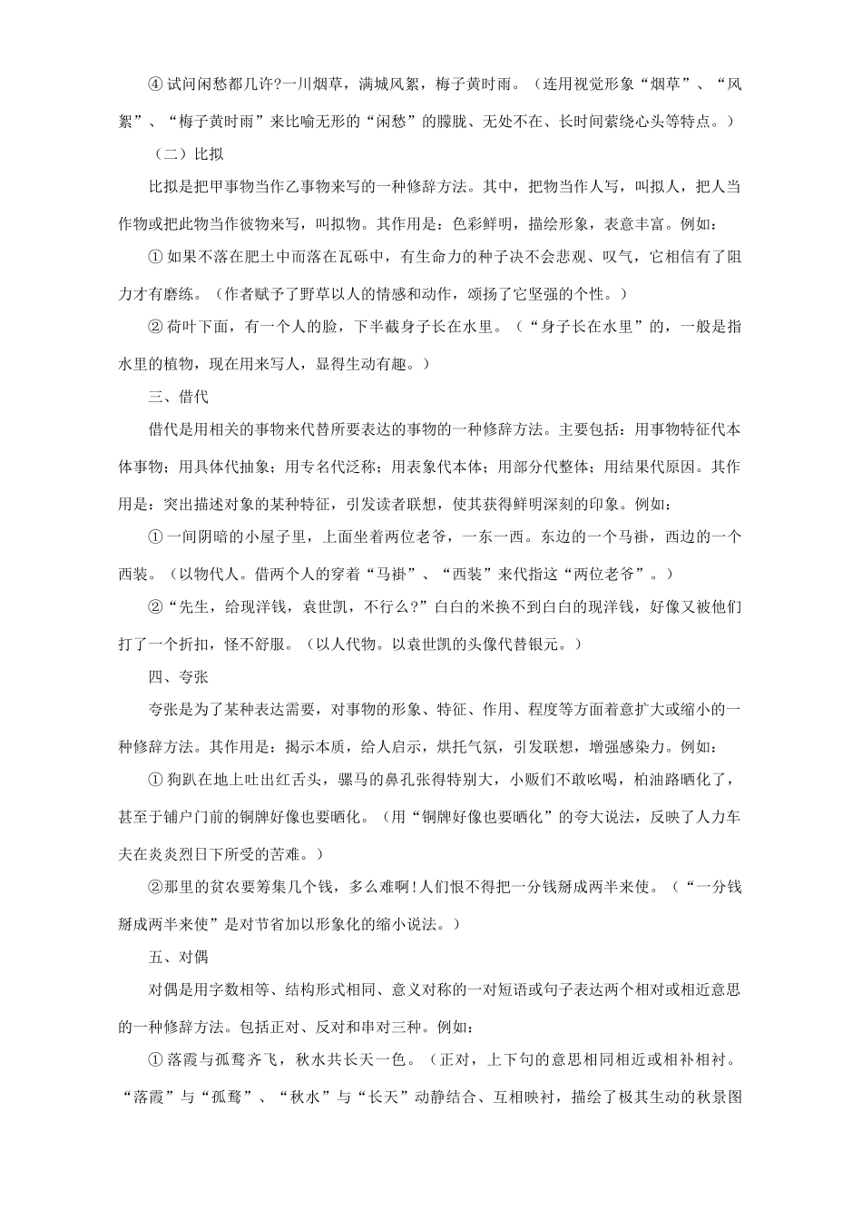 中考语文教案最新专题之第五讲 掌握常见修辞手法 语文版_第2页