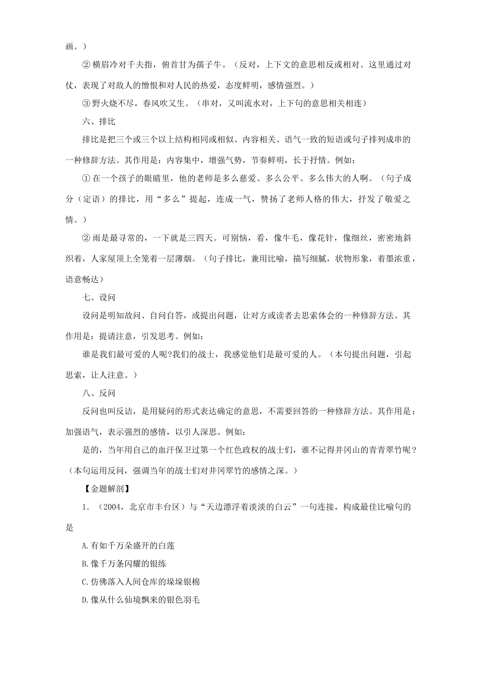 中考语文教案最新专题之第五讲 掌握常见修辞手法 语文版_第3页