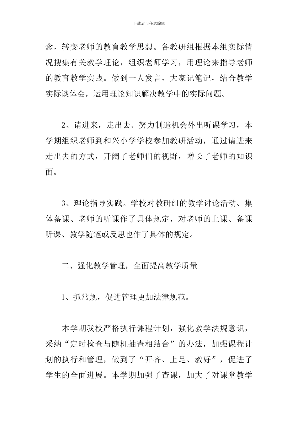 教导处教育教学工作总结_第2页