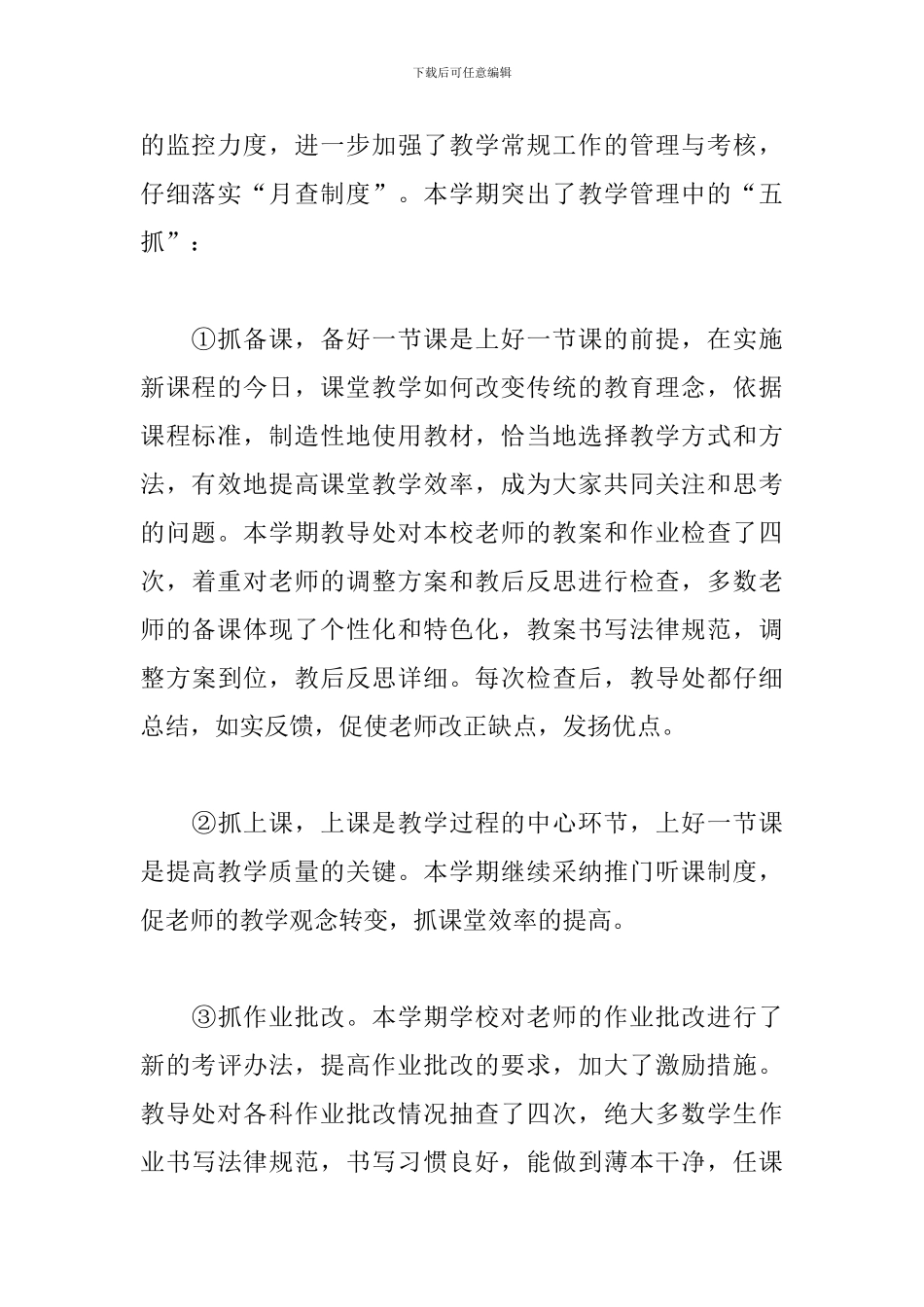 教导处教育教学工作总结_第3页