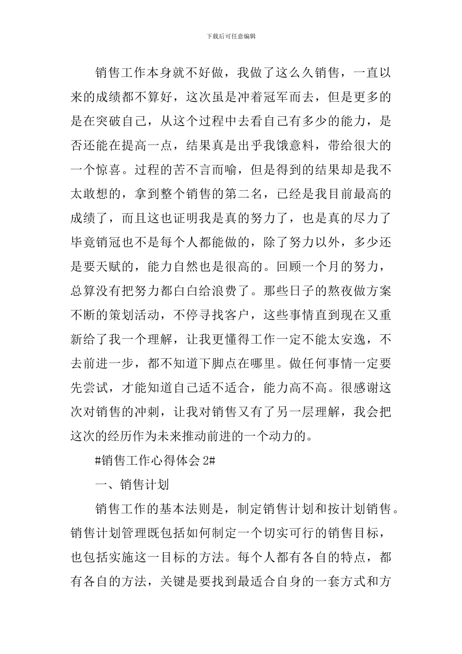 2024销售工作心得及技巧_第2页