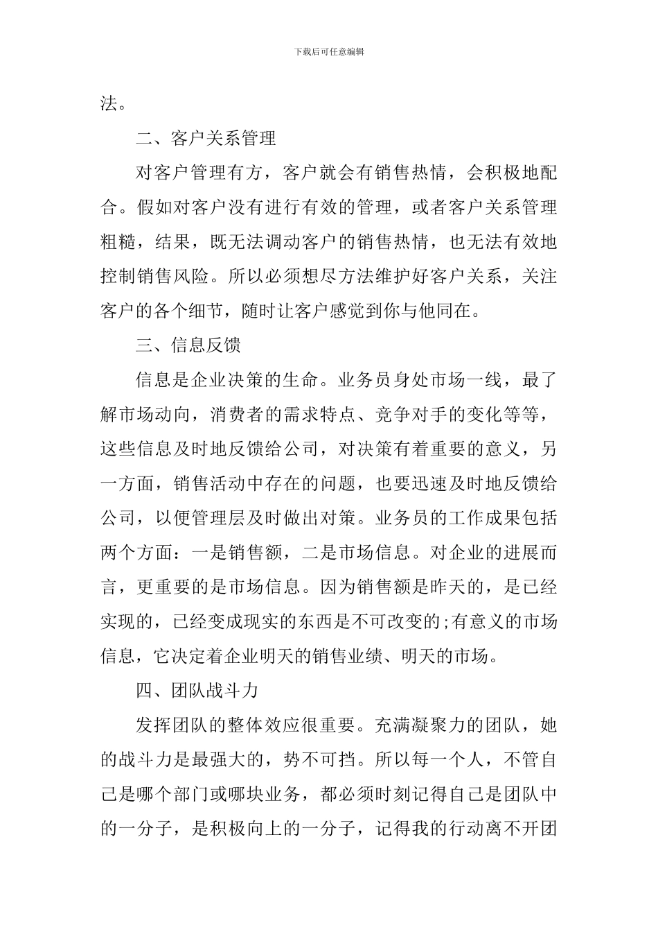 2024销售工作心得及技巧_第3页