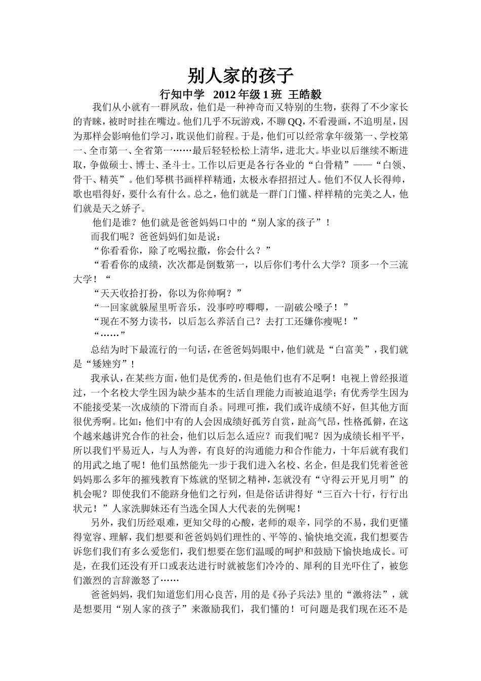 《别人家的孩子》_第1页