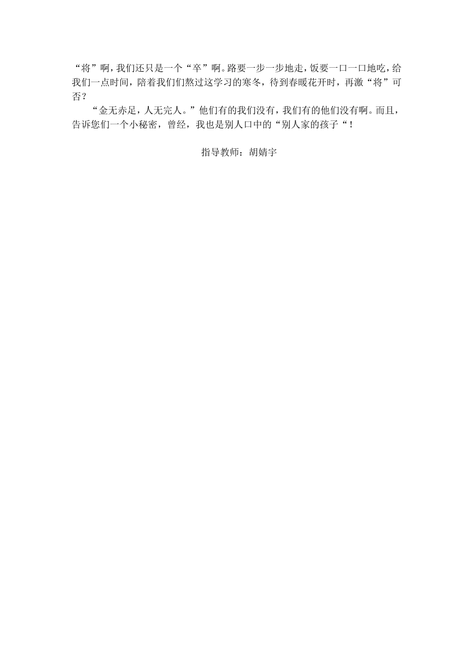 《别人家的孩子》_第2页