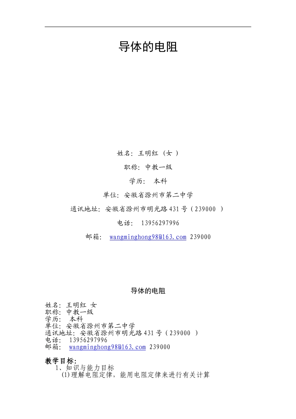 导体的电阻教学设计_第1页