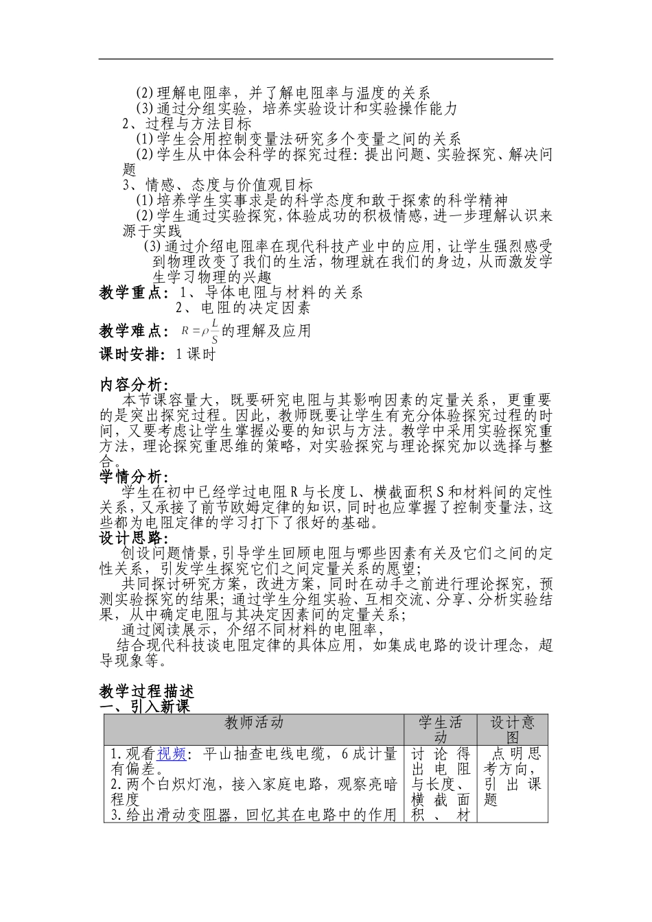 导体的电阻教学设计_第2页