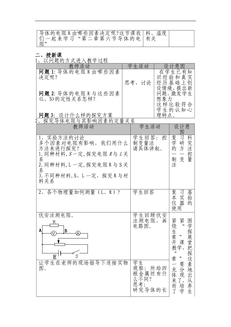 导体的电阻教学设计_第3页