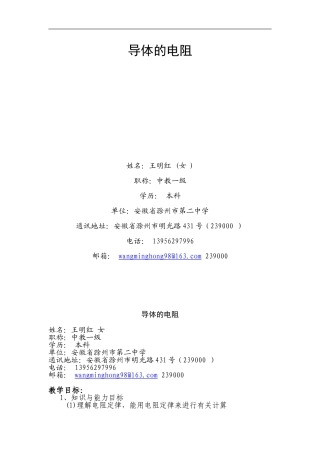 导体的电阻教学设计