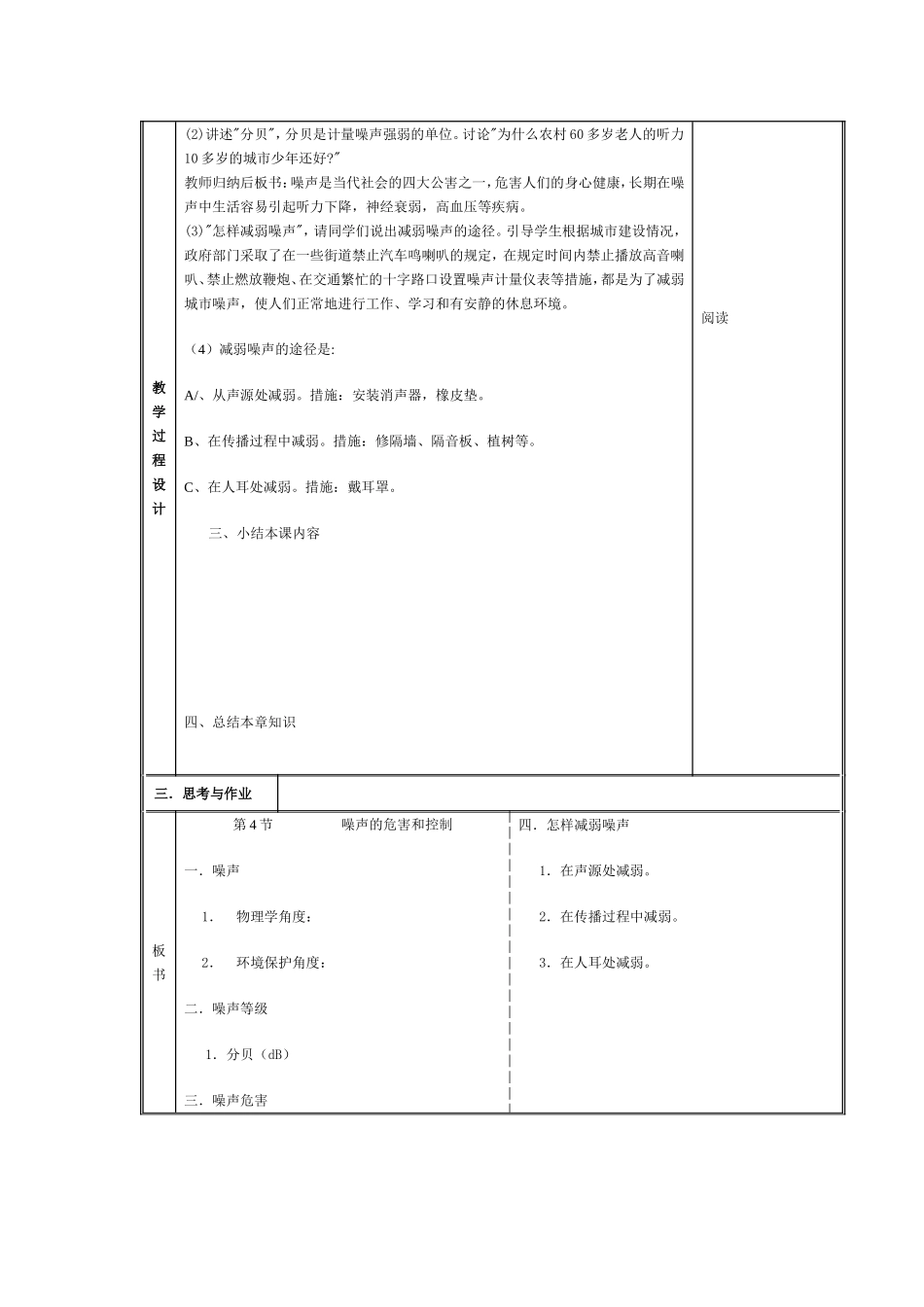 教案，噪声危害与控制_第2页
