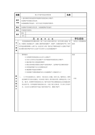 教案，噪声危害与控制