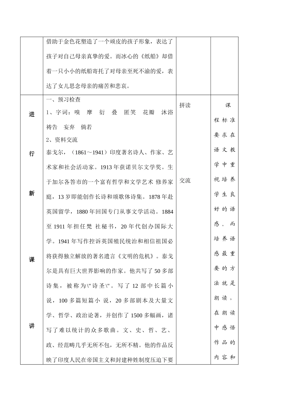 七年级语文人教版上册 (null)_2_第2页