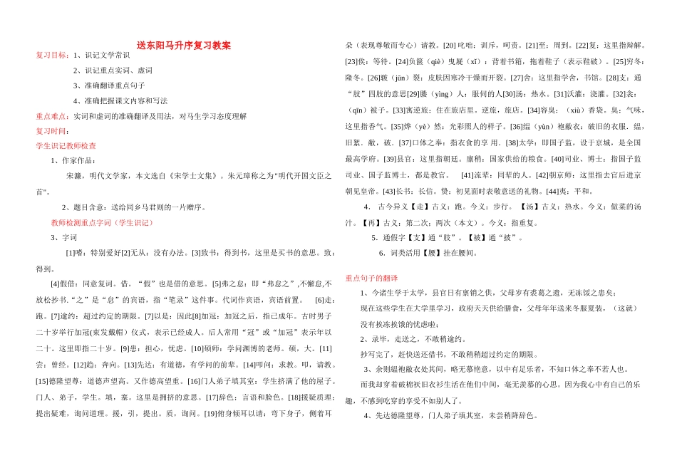 九年级语文《送东阳马生序》复习教案_第1页