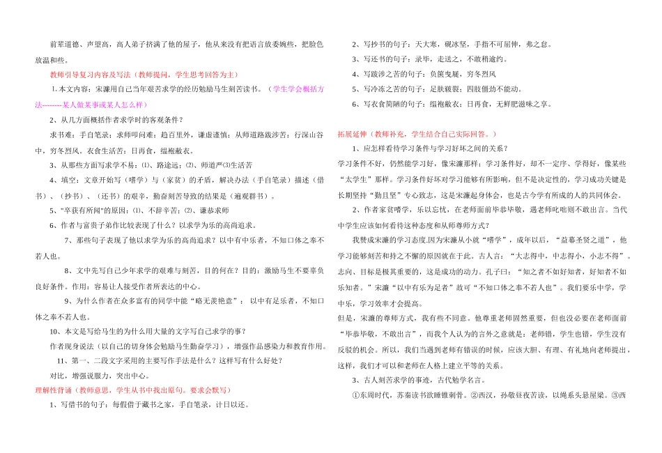 九年级语文《送东阳马生序》复习教案_第2页