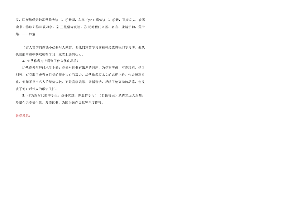 九年级语文《送东阳马生序》复习教案_第3页