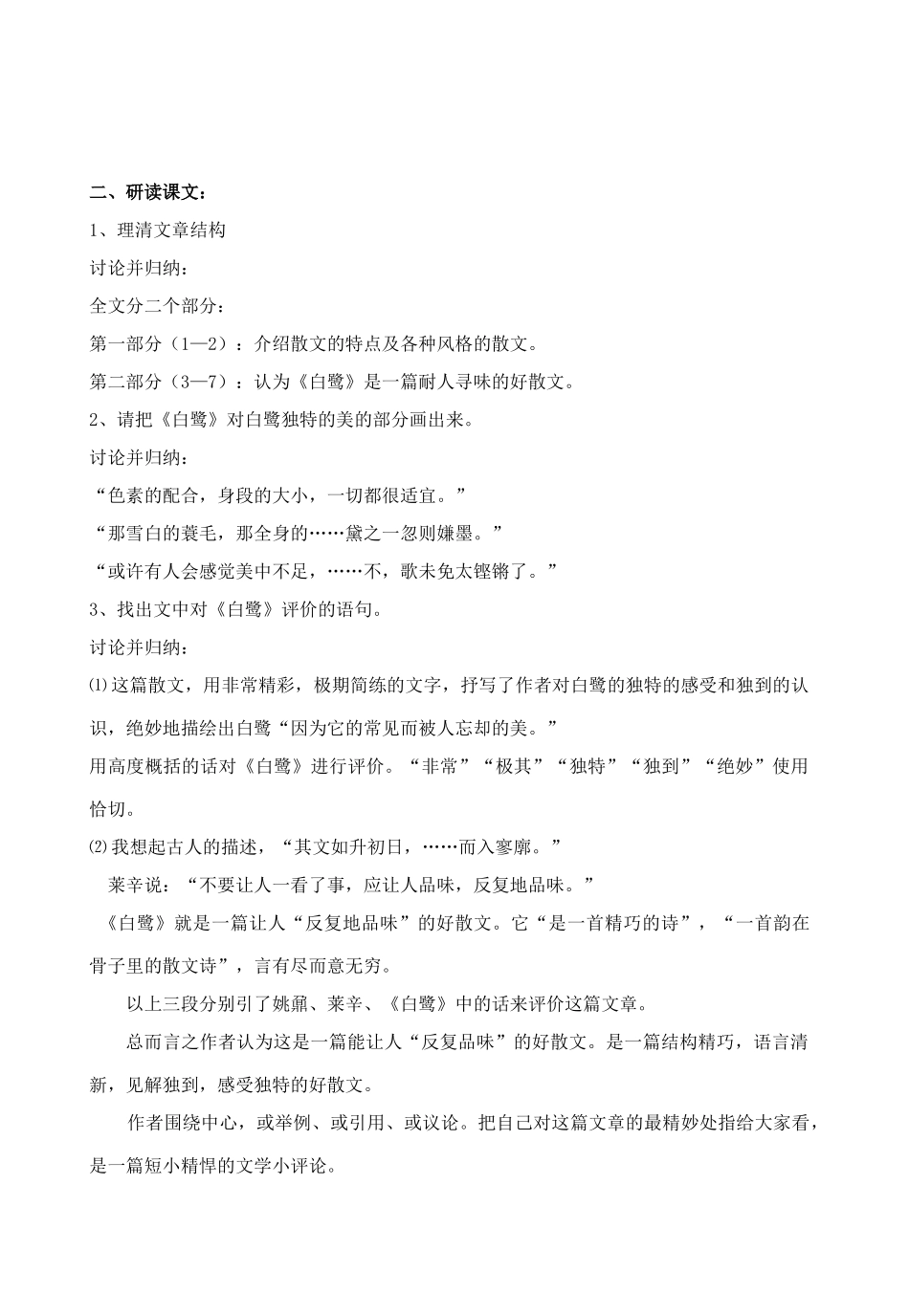 2009年江苏省九年级语文（上）第四单元教案全国通用_第2页