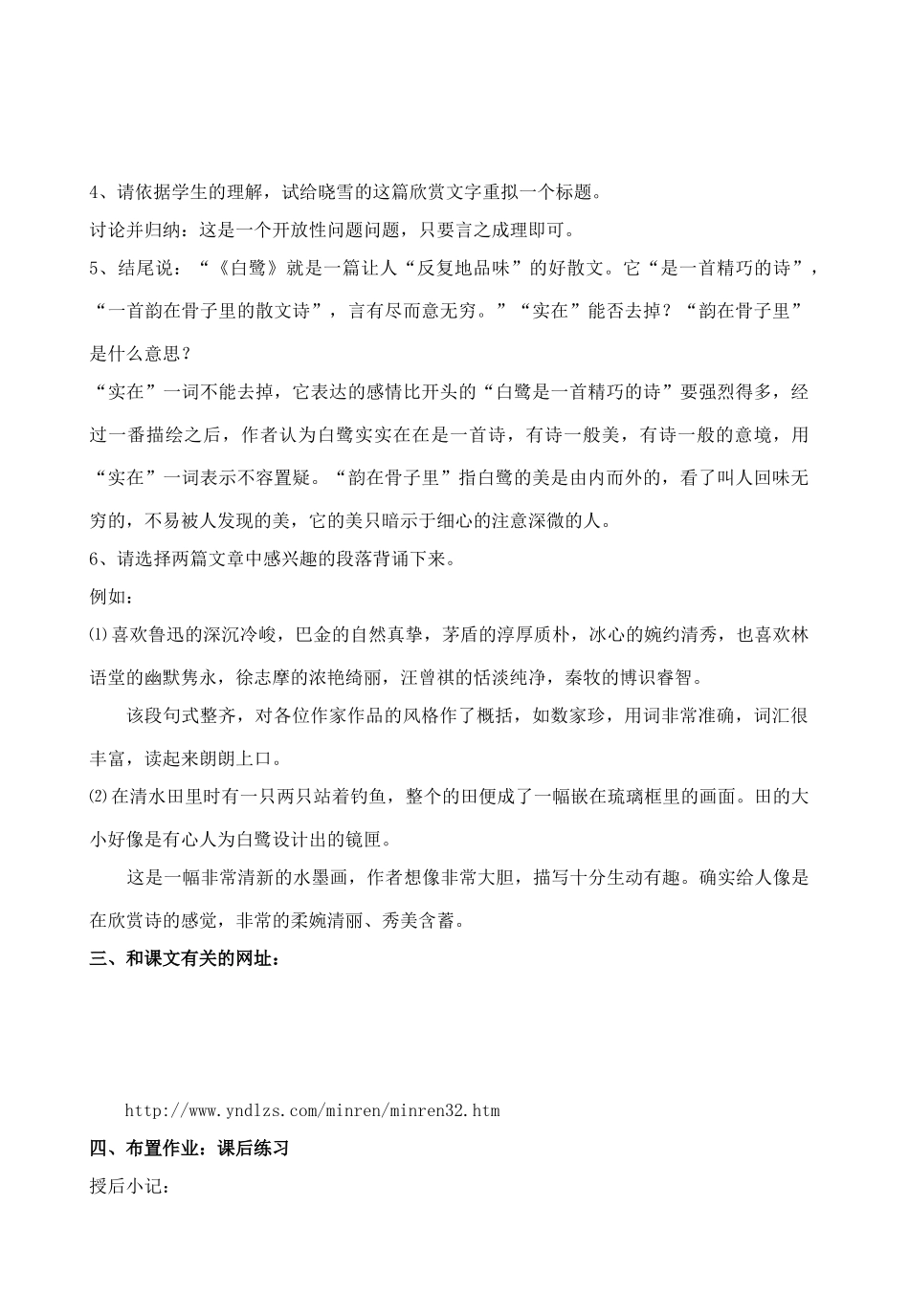 2009年江苏省九年级语文（上）第四单元教案全国通用_第3页