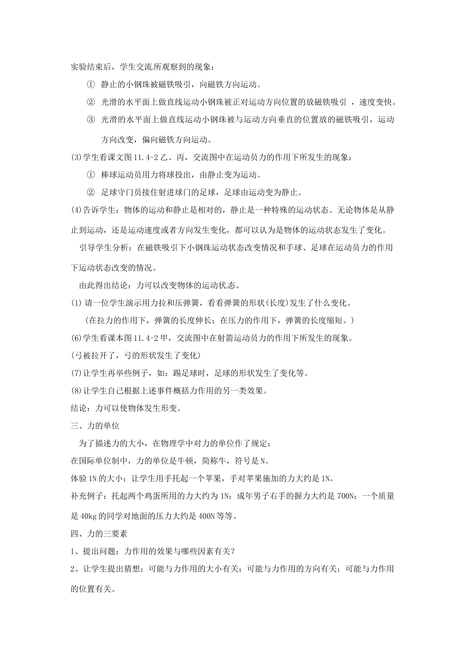 九年级物理 力复习教案1 鲁教版五四制-鲁教版五四制初中九年级全册物理教案_第2页