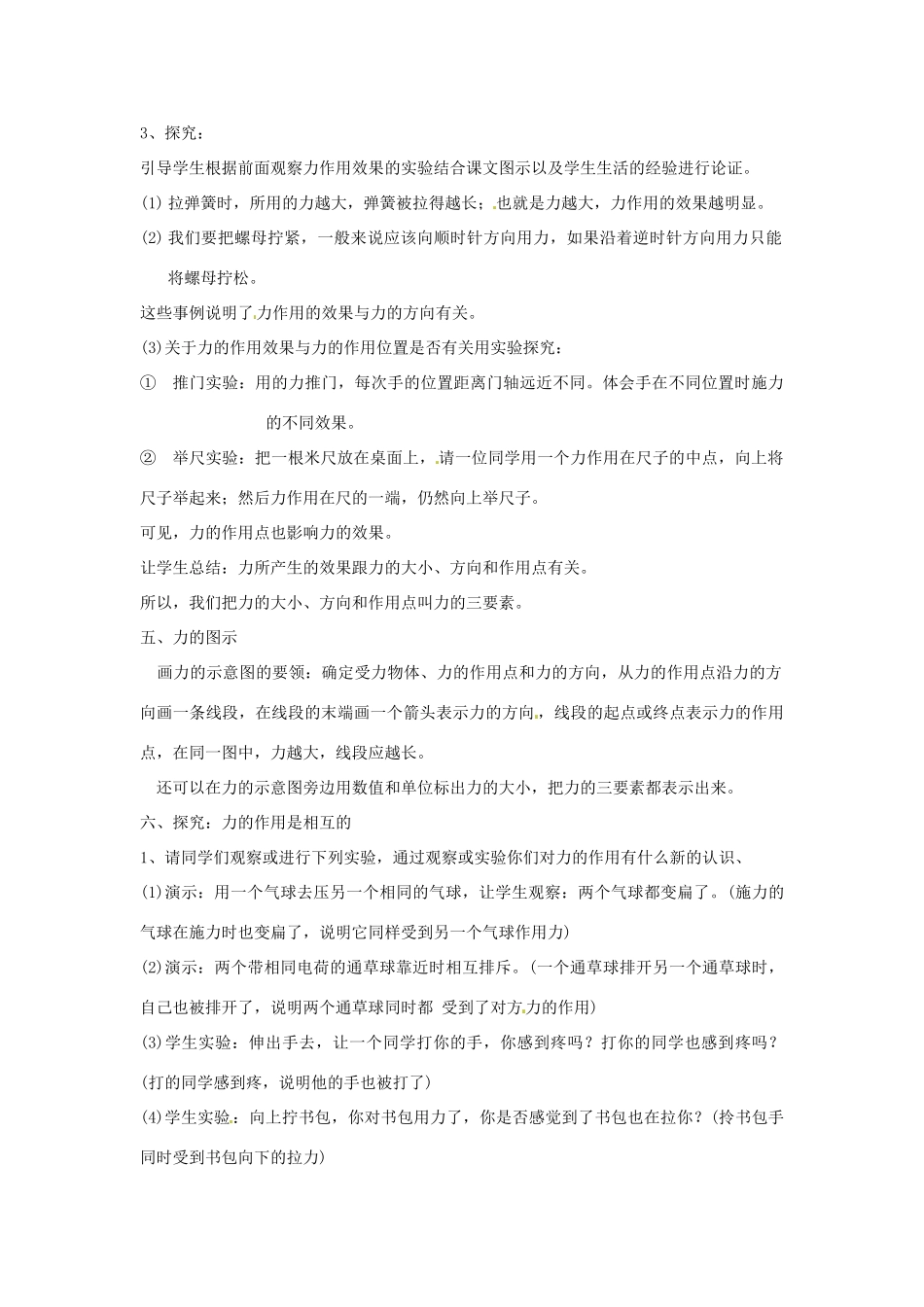 九年级物理 力复习教案1 鲁教版五四制-鲁教版五四制初中九年级全册物理教案_第3页