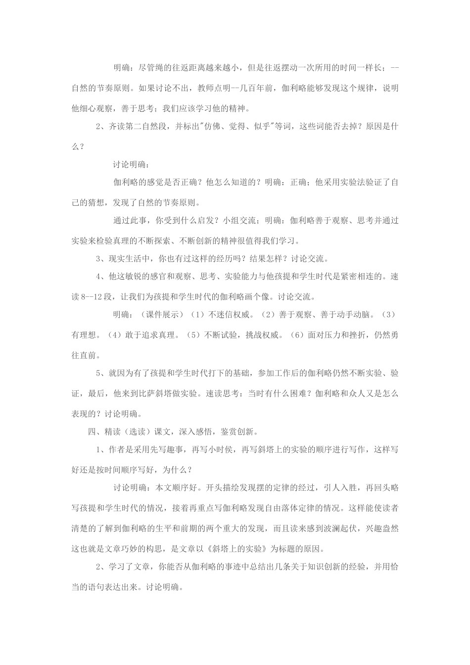 七年级语文上册 《斜塔上的实验》教学设计 苏教版_第2页