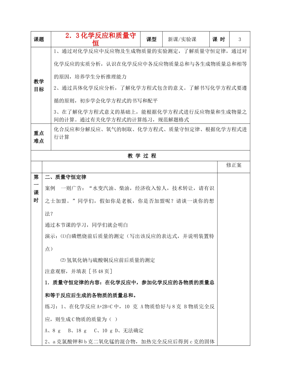 2-3化学反应与质量守恒_第1页