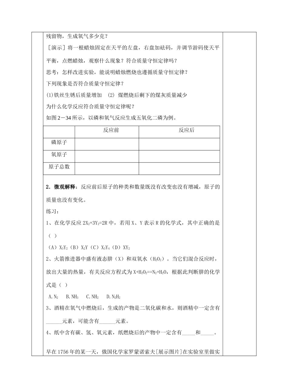 2-3化学反应与质量守恒_第2页