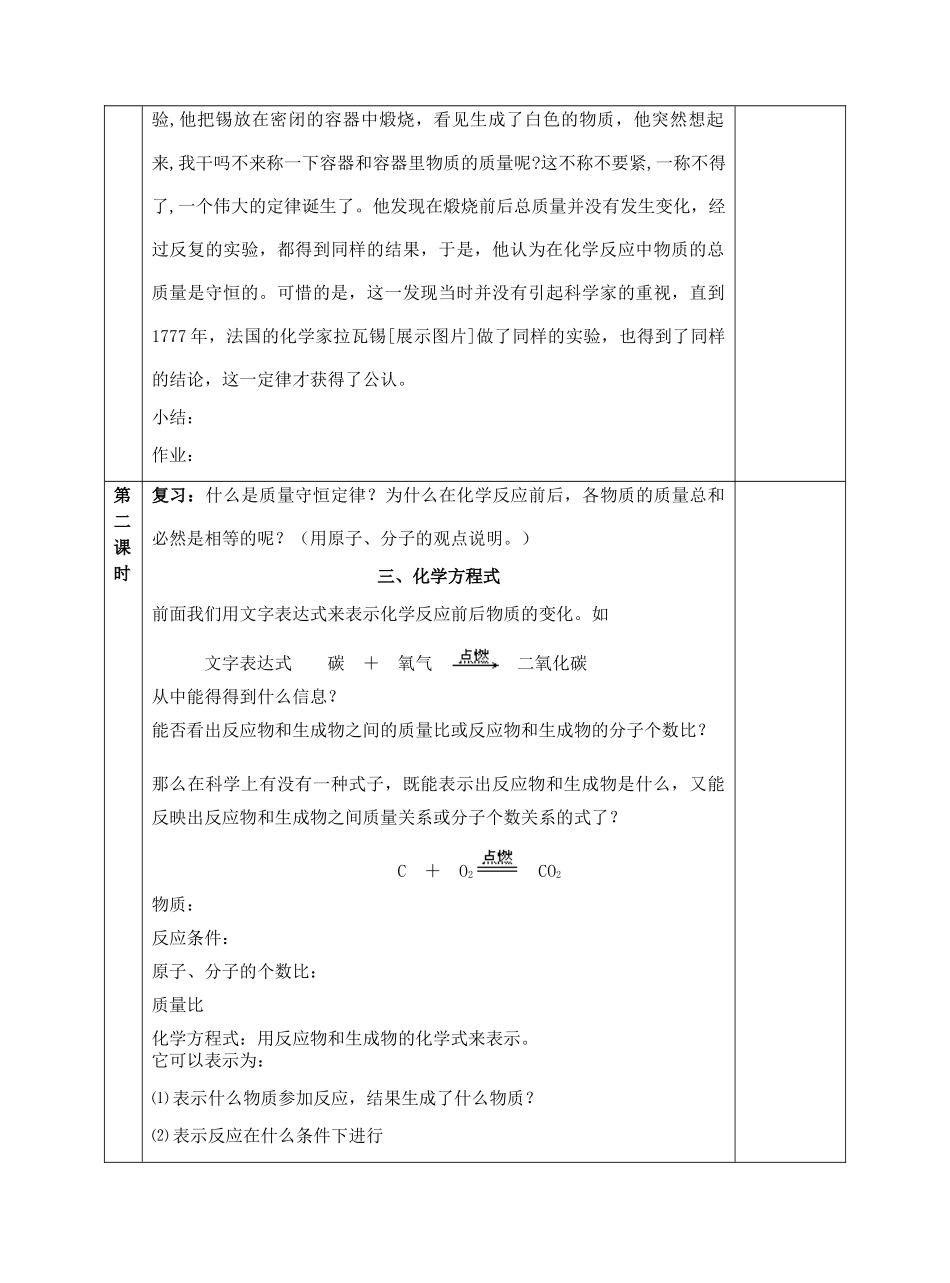 2-3化学反应与质量守恒_第3页