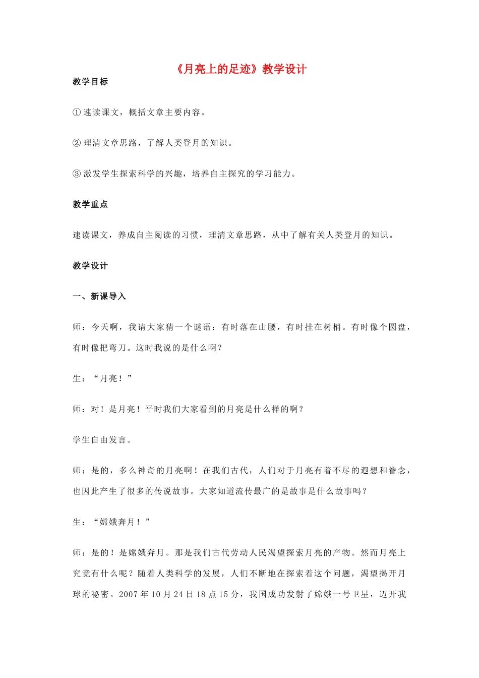 七年级语文上册《月亮上的足迹》教学设计 新人教版_第1页