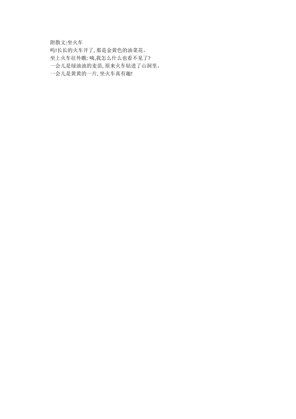 幼儿小班语言教学设计春天的火车_第2页