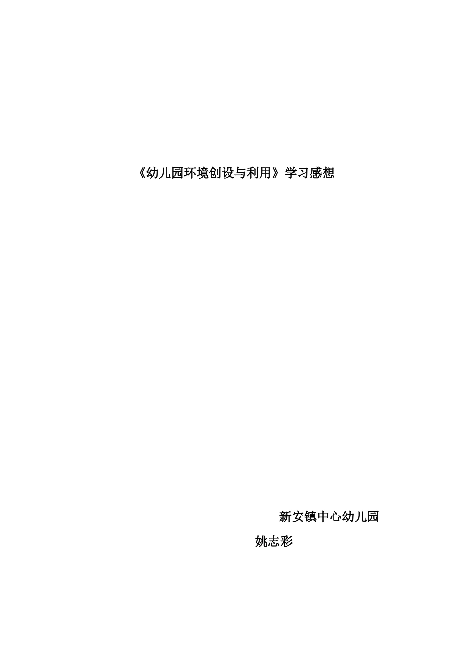 《环境创设与利用》_第1页