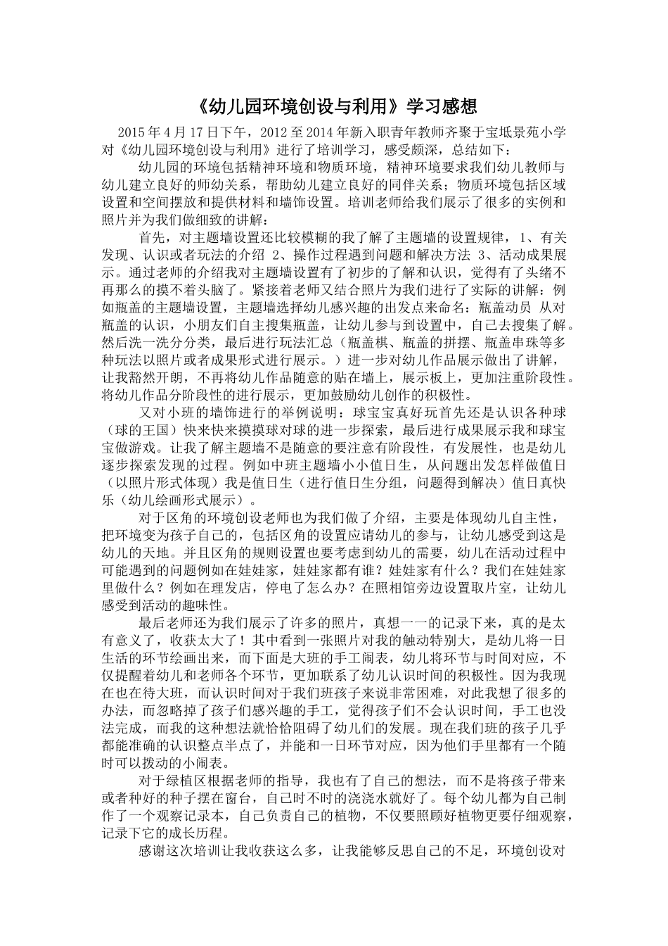 《环境创设与利用》_第2页