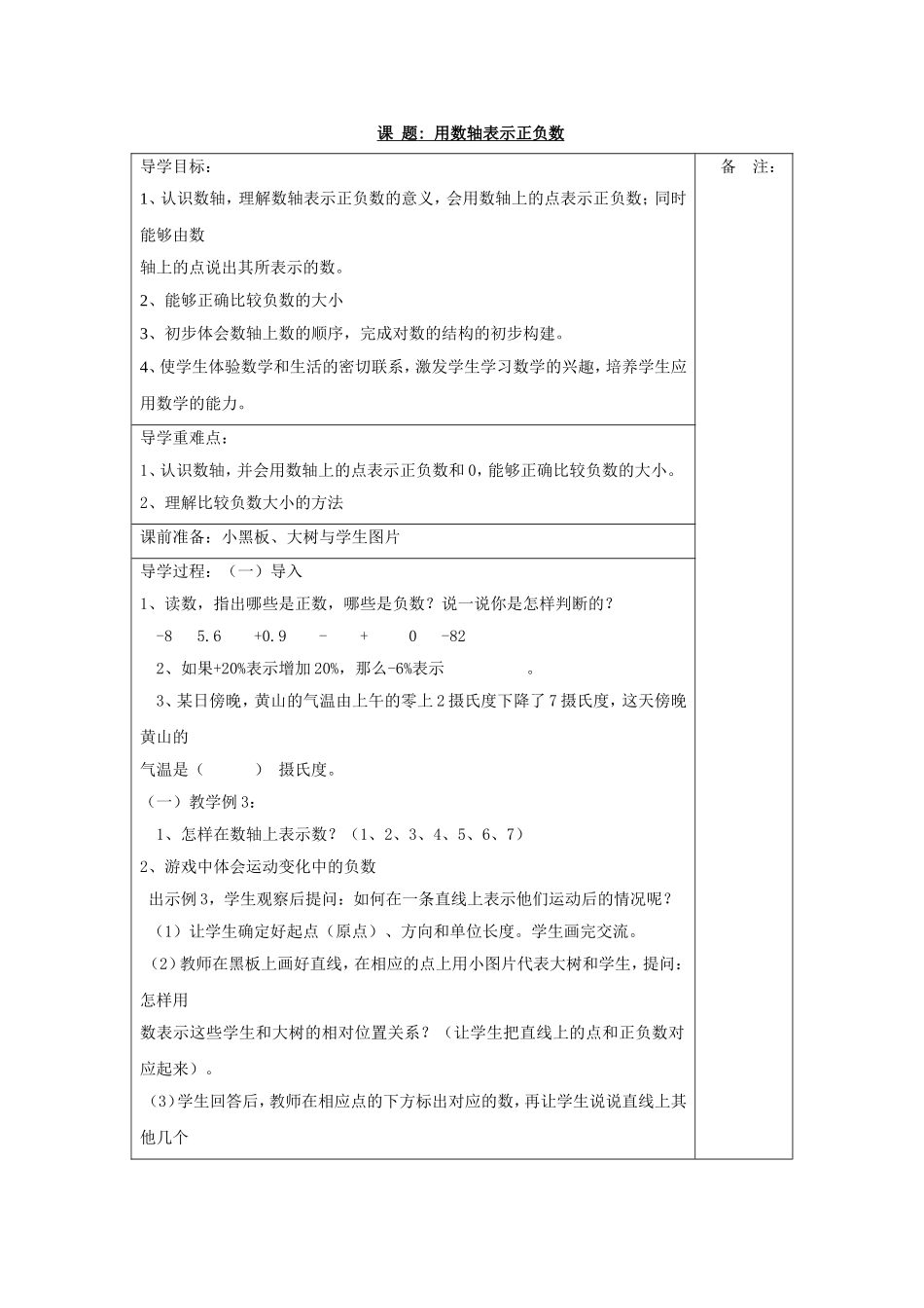 用数轴表示正负数_第1页
