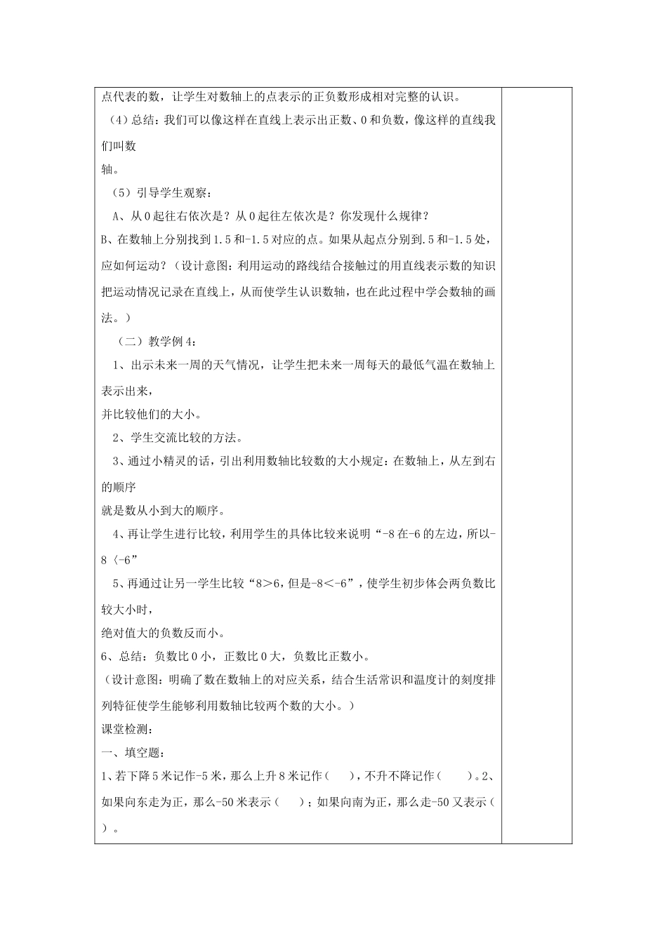 用数轴表示正负数_第2页