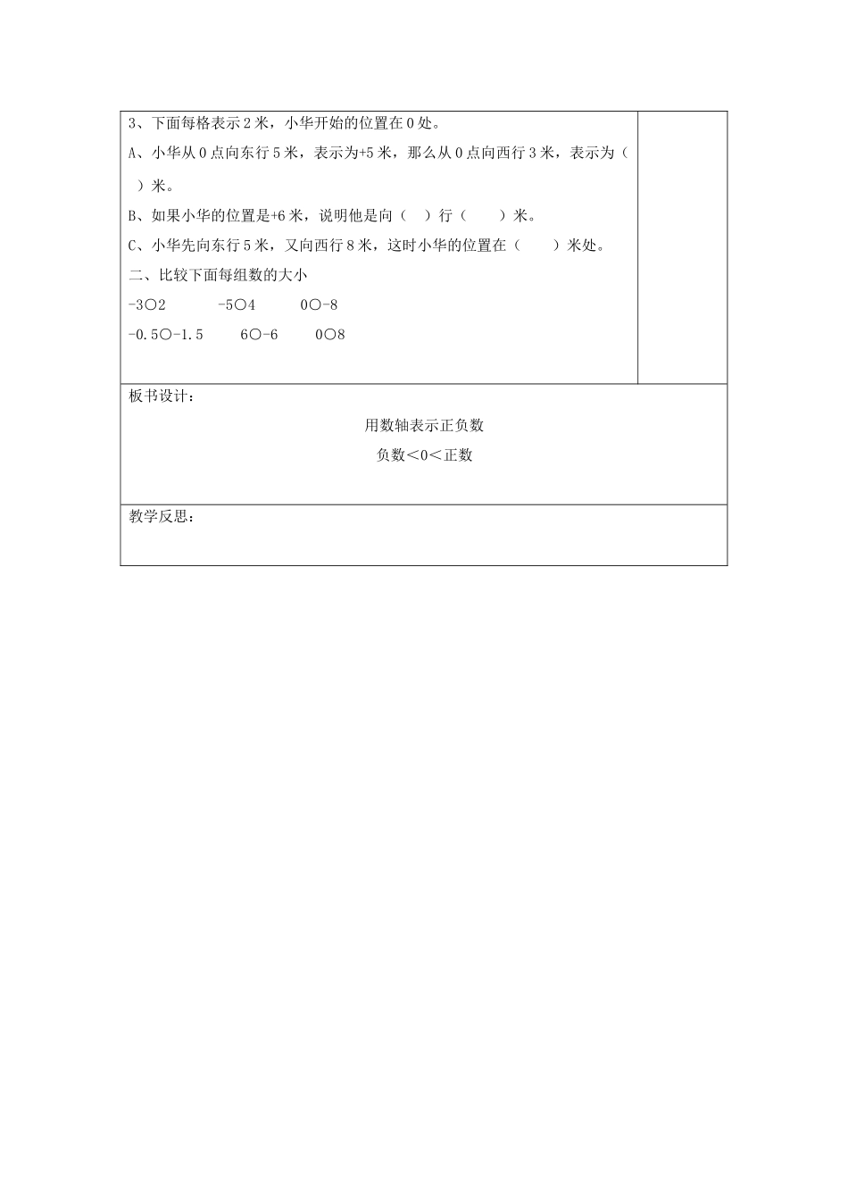 用数轴表示正负数_第3页