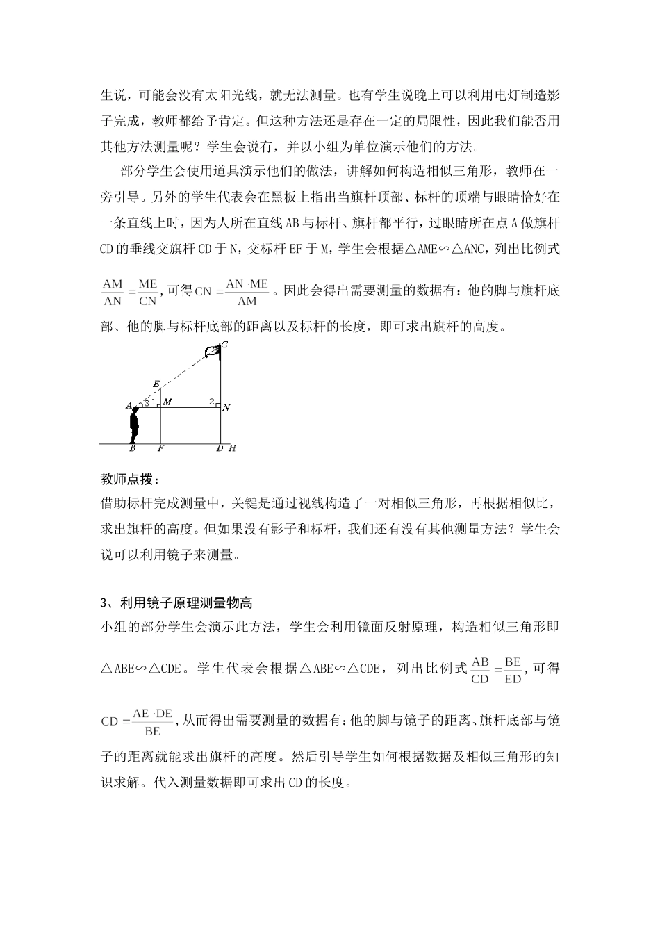 优质课竞赛教案---《测量旗杆的高度》_第3页