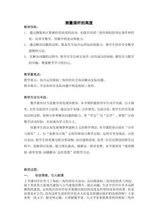 优质课竞赛教案---《测量旗杆的高度》