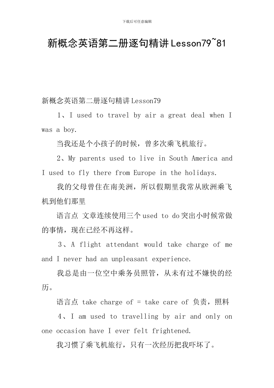 新概念英语第二册逐句精讲Lesson79-81_第1页