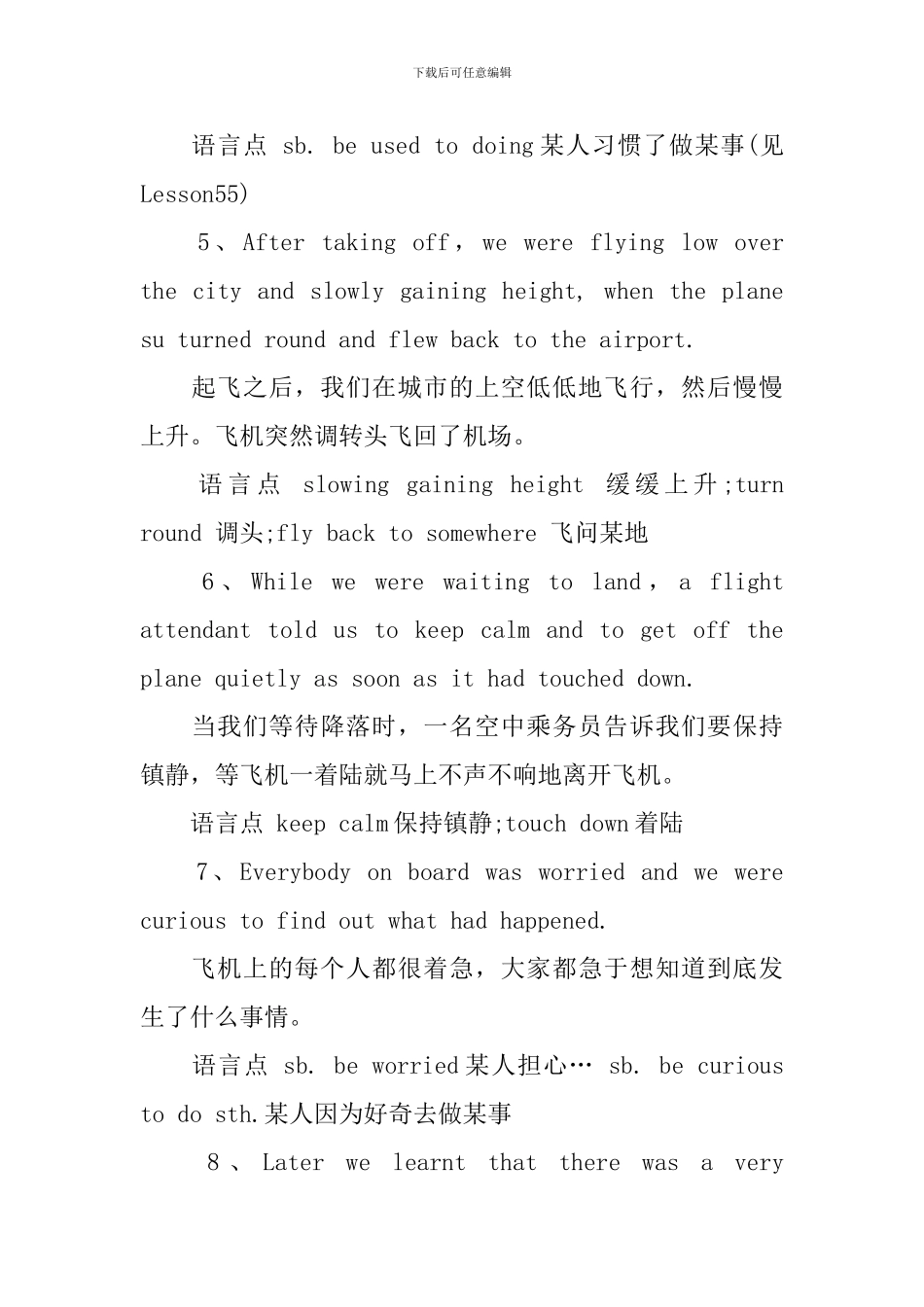 新概念英语第二册逐句精讲Lesson79-81_第2页