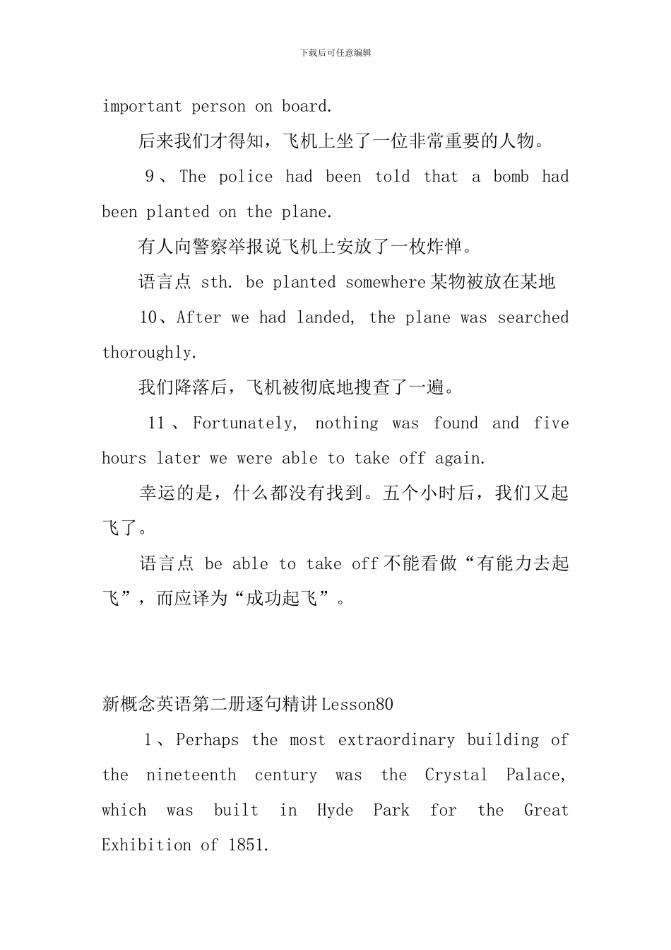 新概念英语第二册逐句精讲Lesson79-81_第3页