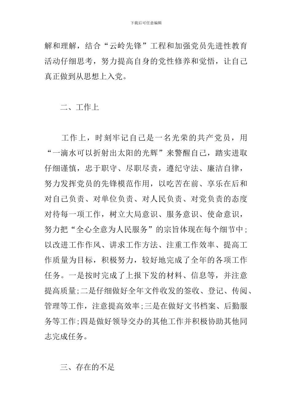 2024党支部党员民主评议工作个人总结_第2页