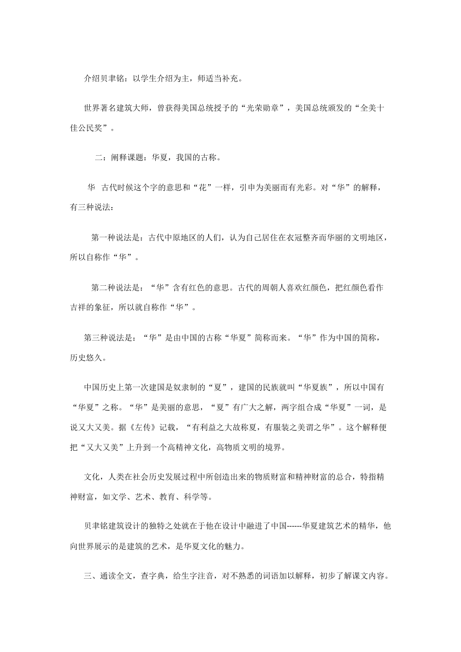 七年级语文下《展示华夏文化魅力》精品教案3苏教版_第2页