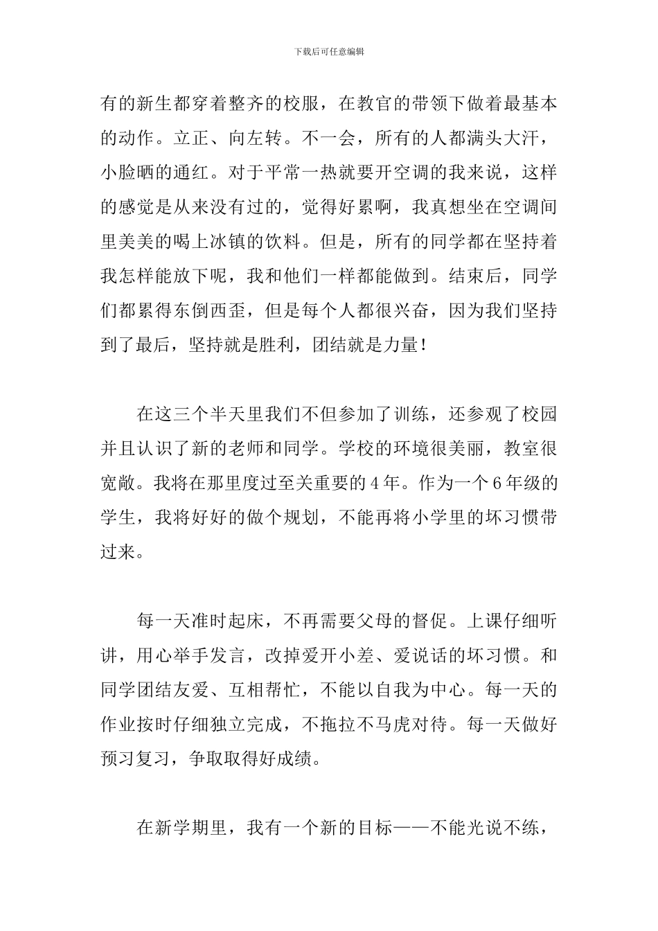 初中新生入学教育感想与体会范本_第3页